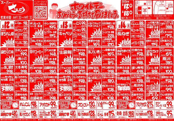 今週のチラシ-1