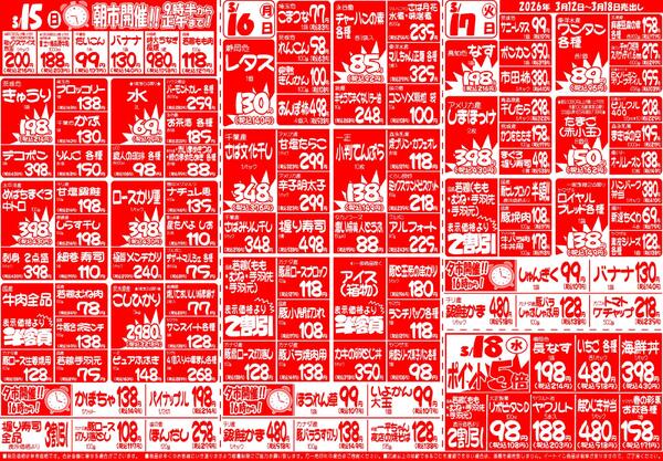 今週のチラシ-2