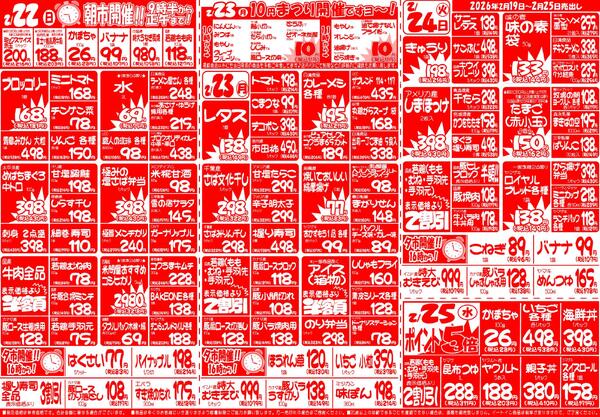 今週のチラシ-2