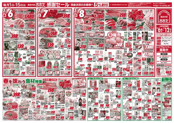 2026年3月6日(金) ～ 2026年3月12日(木)-1