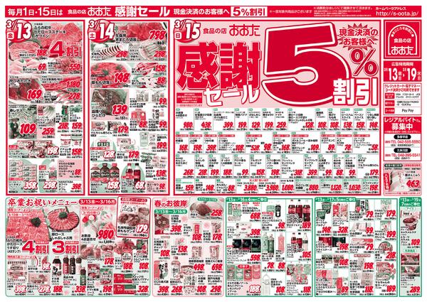 2026年3月13日(金) ～ 2026年3月19日(木)new-1