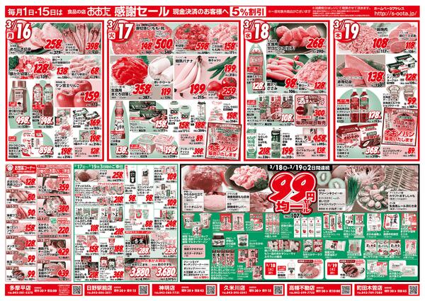 2026年3月13日(金) ～ 2026年3月19日(木)new-2