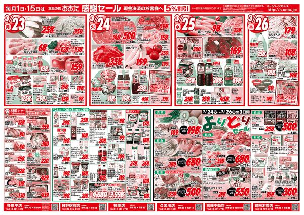2026年3月20日(金) ～ 2026年3月26日(木)new-2