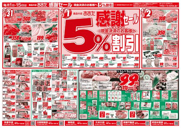 2026年3月27日(金) ～ 2026年4月2日(木)-2