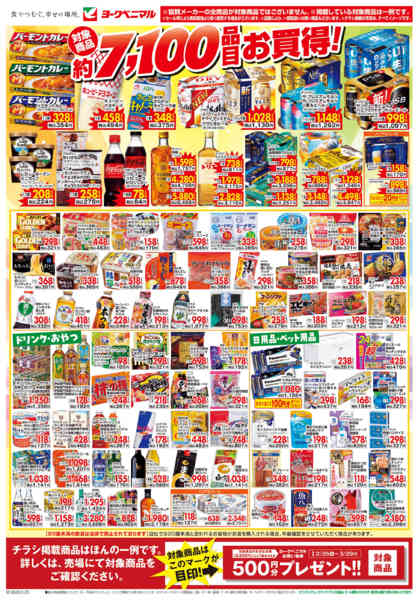 2026年2月25日〜3月29日まで500円券プレゼントキャンペーン開催中！-2