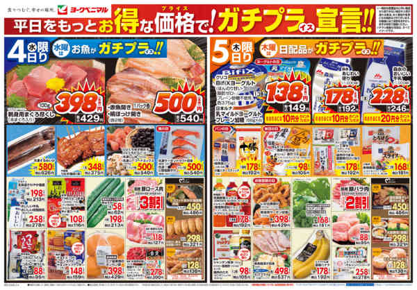 2026年3月4〜5日まで3/4号チラシnew-1