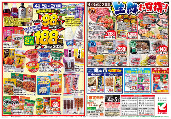 2026年3月4〜5日まで3/4号チラシnew-2