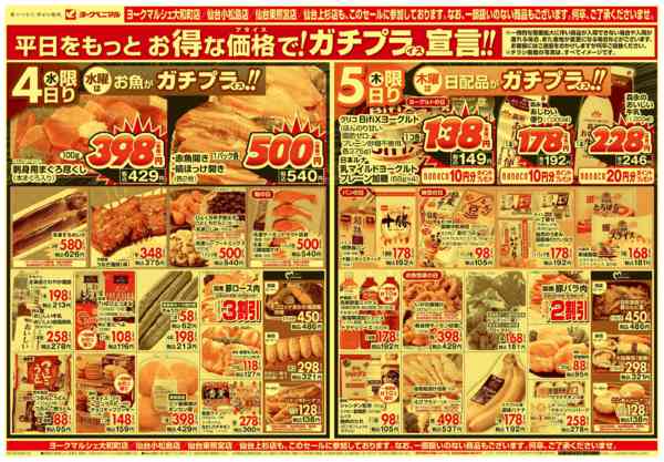 2026年3月4〜5日まで3/4号チラシnew-1