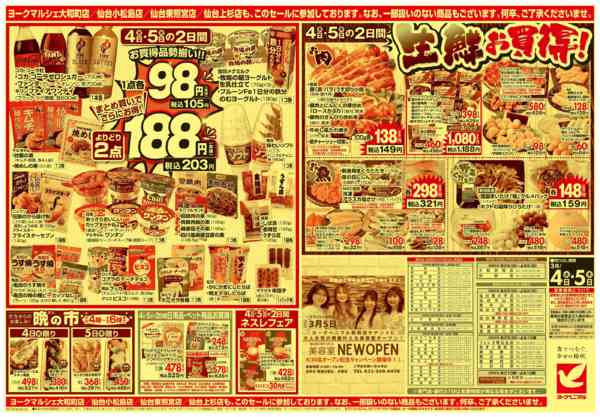 2026年3月4〜5日まで3/4号チラシnew-2