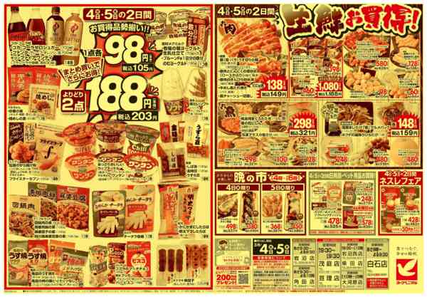 2026年3月4〜5日まで3/4号チラシnew-2