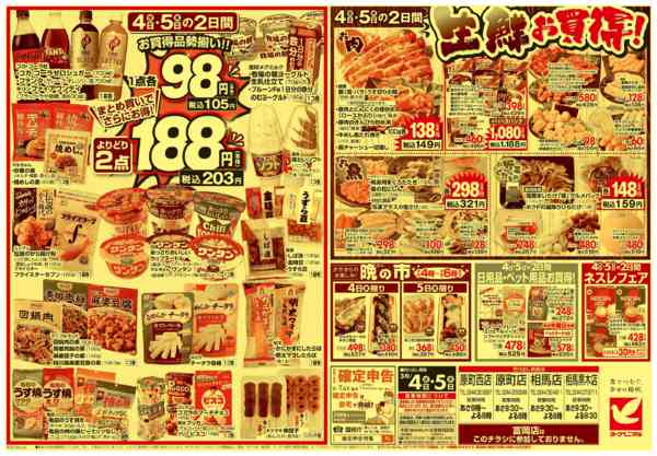 2026年3月4〜5日まで3/4号チラシnew-2