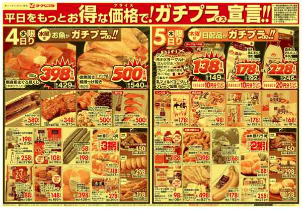 2026年3月4〜5日まで3/4号チラシnew-1