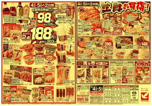 2026年3月4〜5日まで3/4号チラシnew-2