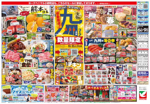 2026年3月6〜9日まで3/6号チラシ-2