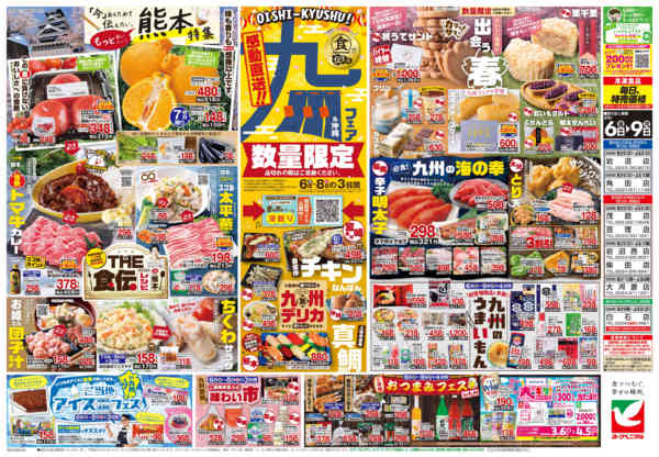 2026年3月6〜9日まで3/6号チラシnew-2