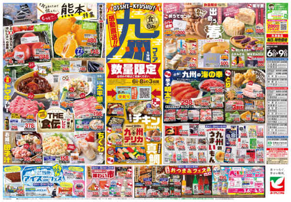 2026年3月6〜9日まで3/6号チラシ-2