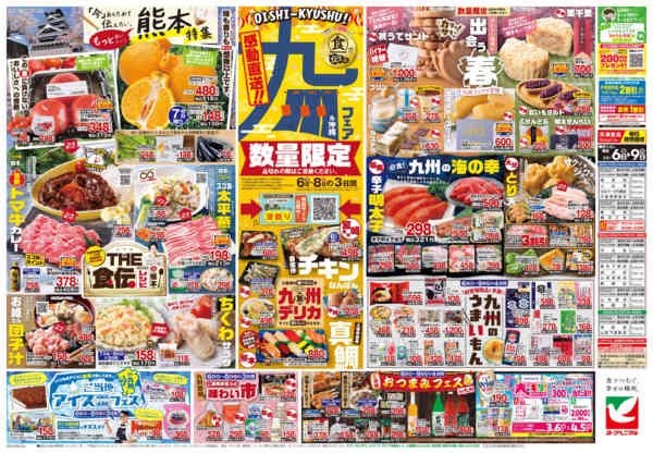 2026年3月6〜9日まで3/6号チラシ-2