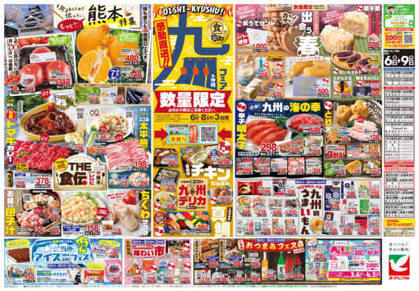 2026年3月6〜9日まで3/6号チラシ-2