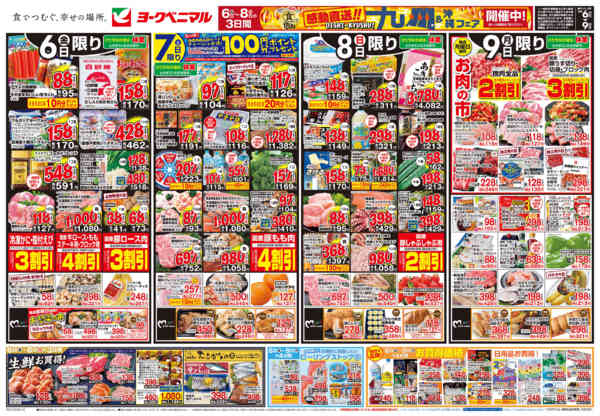 2026年3月6〜9日まで3/6号チラシ-1