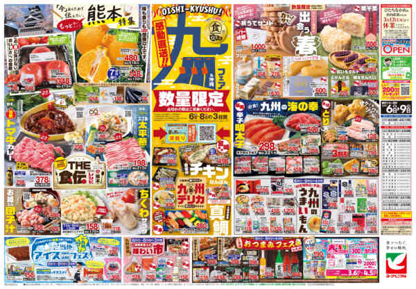 2026年3月6〜9日まで3/6号チラシ-2