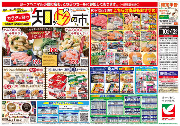 2026年3月10〜12日まで3/10号チラシ-2