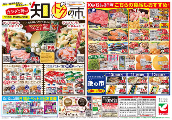 2026年3月10〜12日まで3/10号チラシ-2