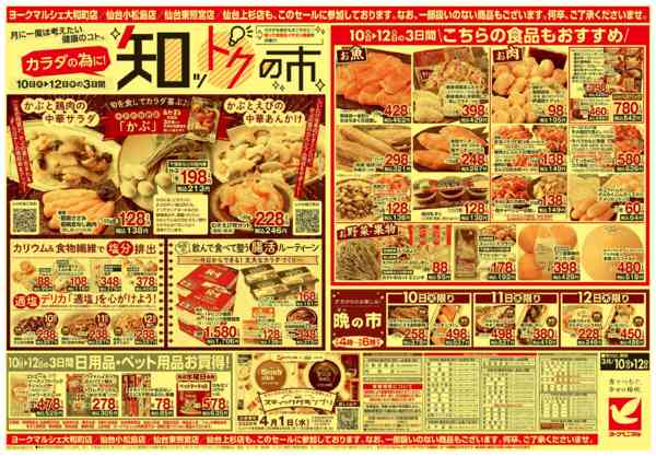 2026年3月10〜12日まで3/10号チラシ-2