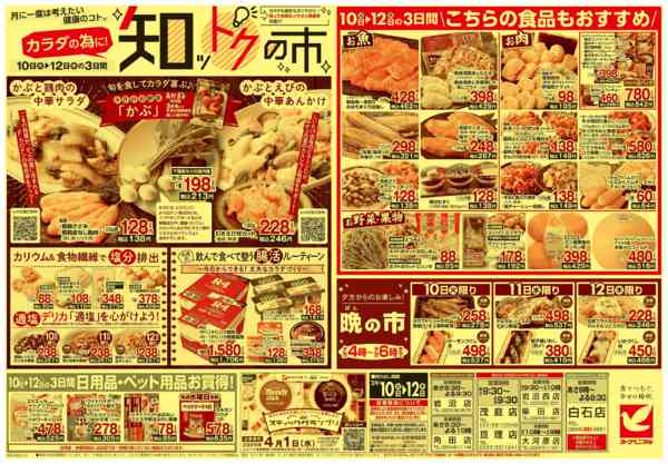 2026年3月10〜12日まで3/10号チラシ-2