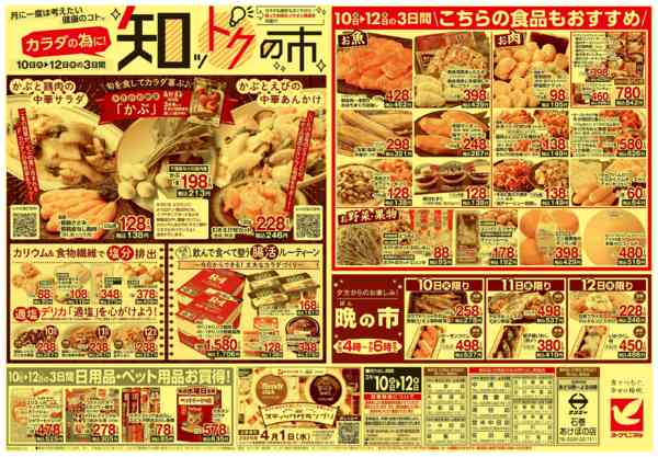 2026年3月10〜12日まで3/10号チラシnew-2