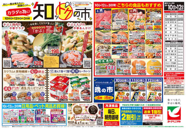 2026年3月10〜12日まで3/10号チラシnew-2