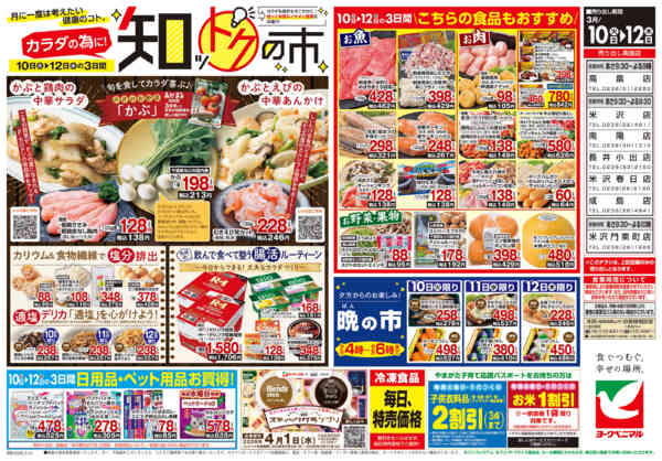 2026年3月10〜12日まで3/10号チラシ-2