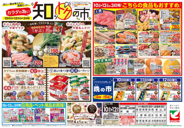 2026年3月10〜12日まで3/10号チラシnew-2