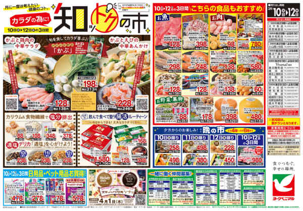 2026年3月10〜12日まで3/10号チラシnew-2