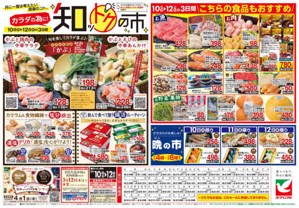 2026年3月10〜12日まで3/10号チラシnew-2