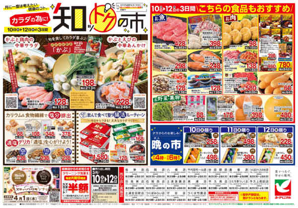 2026年3月10〜12日まで3/10号チラシ-2