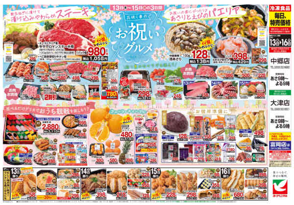 2026年3月13〜16日まで3/13号チラシnew-2