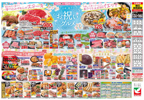 2026年3月13〜16日まで3/13号チラシ-2