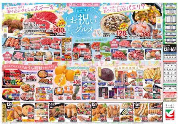 2026年3月13〜16日まで3/13号チラシ-2