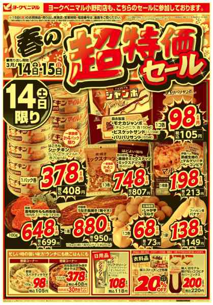 2026年3月14〜15日まで春の超特価セールnew-1