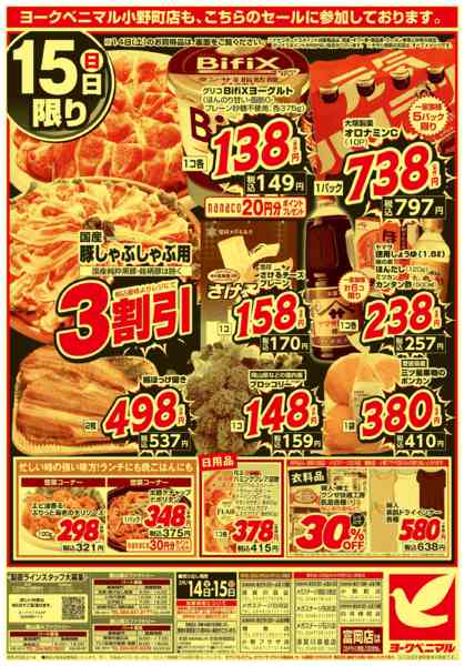 2026年3月14〜15日まで春の超特価セールnew-2