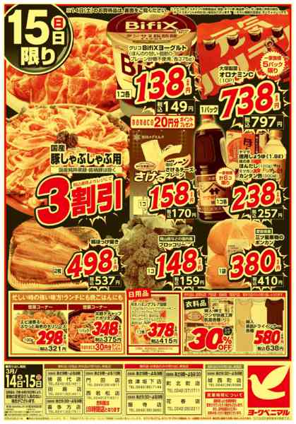 2026年3月14〜15日まで春の超特価セールnew-2