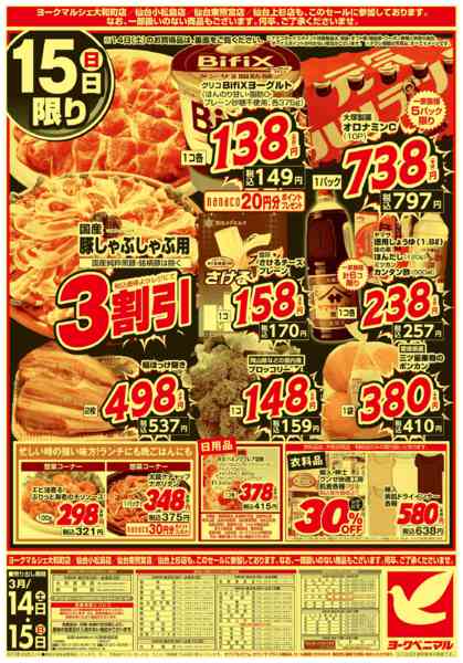 2026年3月14〜15日まで春の超特価セールnew-2