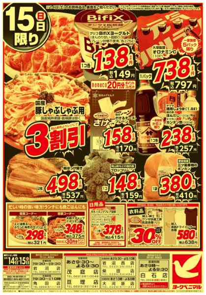 2026年3月14〜15日まで春の超特価セールnew-2