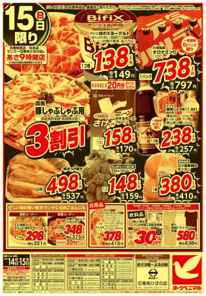 2026年3月14〜15日まで春の超特価セール-2