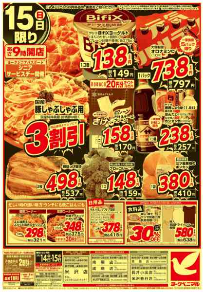 2026年3月14〜15日まで春の超特価セールnew-2