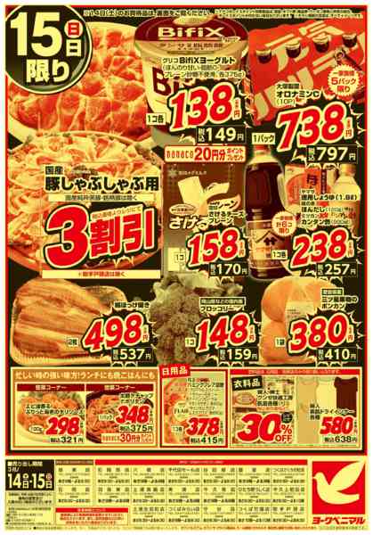 2026年3月14〜15日まで春の超特価セールnew-2