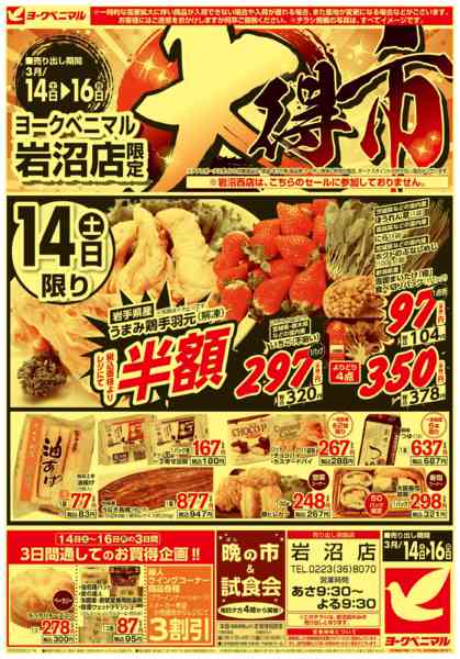 2026年3月14〜16日まで大得市new-1