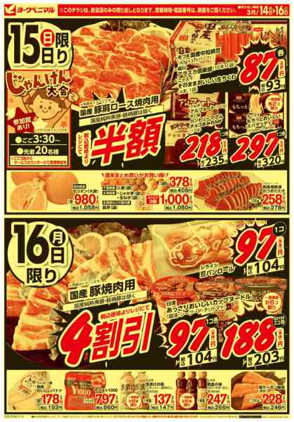 2026年3月14〜16日まで大得市new-2