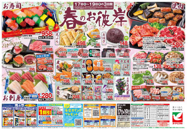 2026年3月17〜19日まで3/17号チラシ-2