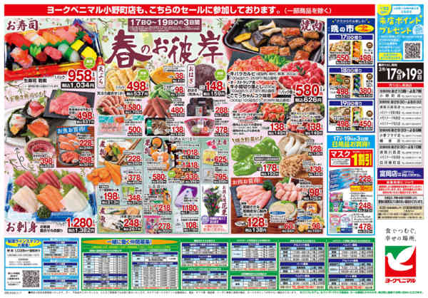 2026年3月17〜19日まで3/17号チラシ-2